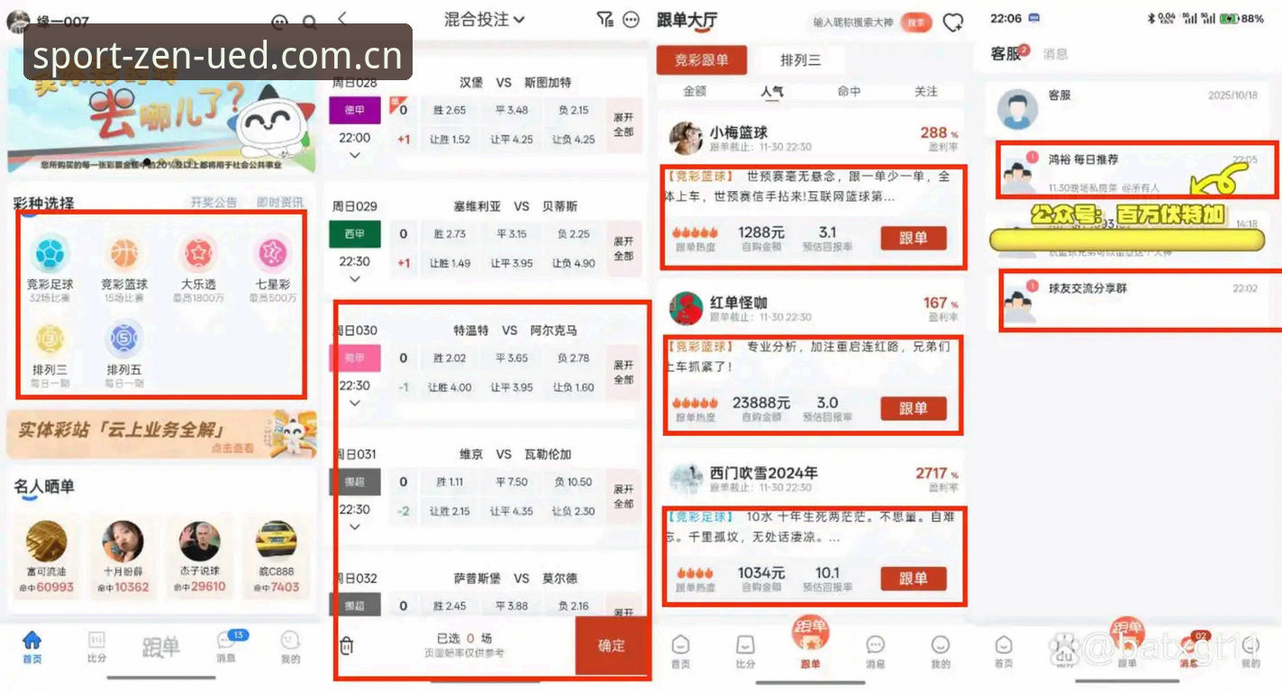 UED体育官方竞彩平台全面评测：极致体验与创新玩法的深度分析