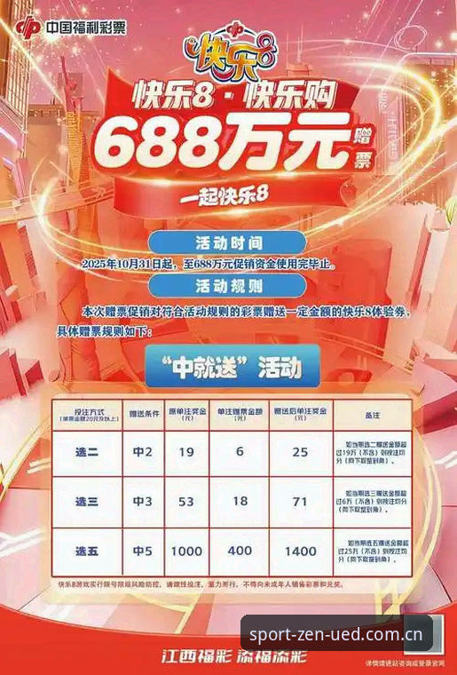 UED体育官方最新动态：高赔率竞彩平台体验升级，用户反馈引发深度关注